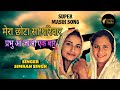 Mera Chhota Sa Parivar🙏 | सिमरन सिंह | कुमकुम किशोरी / New Masih Song 2023