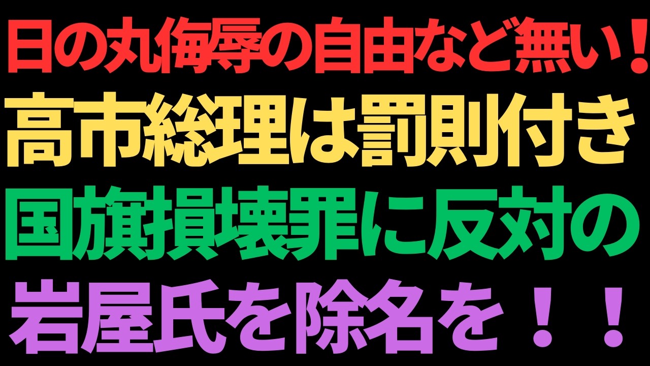 河合市議にヘイトクライム犯したク◎ド人が逮捕！確実な起訴→有罪判決→強制送還を強く望みます！/玉木代表が国旗損壊罪で相変わらずブレブレな件について