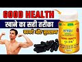 Good Health Capsule Ke Fayde Aur Nuksan Good Health Capsule Review