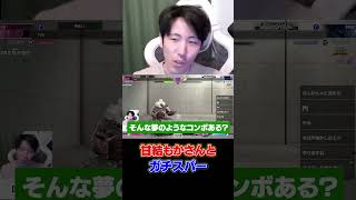 甘結もかさんとガチスパーするももち #ストリートファイター6 #甘結もか #ももち  #zetadivision