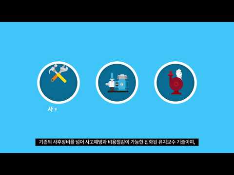 인공지능 기반 예측진단 및 사고대응 기술