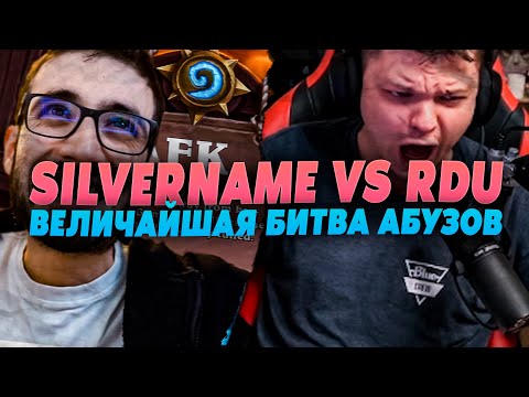 SILVERNAME VS RDU