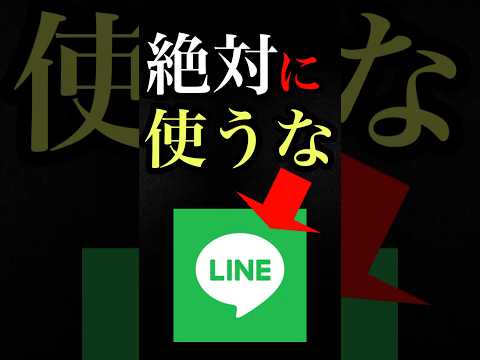 Why LINE is only used in Japan #shorts