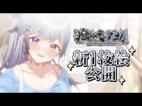 【ティザーPV / 新1枚絵お披露目】煌波心 ルカ / Ruka Kiranami【のらぷろ🐶】