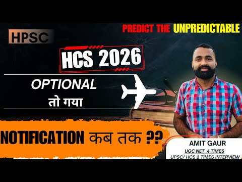 Optional तो गया ?? || NOTIFICATION कब तक ??  || HPSC HCS 2026 || VIDHYA RATH