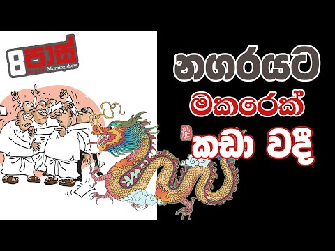 NETH FM 8 PASS JOKES 2023.07.20 | නගරයට මකරෙක් කඩා වදී