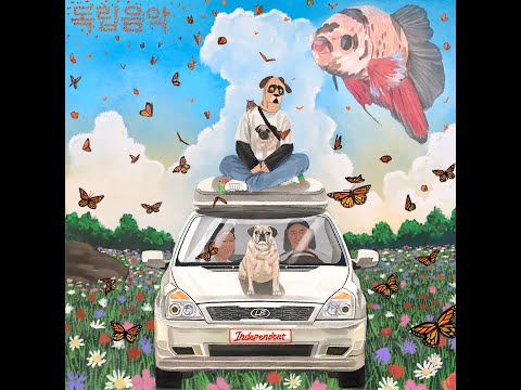 최엘비 (CHOILB) - 독립음악 (Independent Music) [Official Audio]