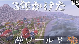 【マイクラ】建築勢が3年かけた神ワールド!!　原寸大でアビスを再現 S2 part5【メイドインアビス】