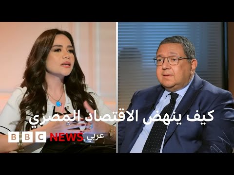 بتوقيت مصر يناقش إلى أين تتجه مصر؟ الاقتصاد تحت الضغط وتمثيل البرلمان الجديد في المشهد