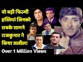 Those Big Film Personalities Whom Rajkumar Insulted In Front Of Everyone Shweta Jaya Filmy Baatein