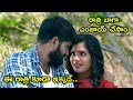 Ieandavi Full Movie Scenes ఈ రాత్రి కూడా ఇక్కడే Nandu Chitram Srin