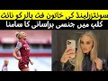 Swiss Female Footballer Alisha Lehmann Faces Sexual Harassment In Night Club Sports Hub