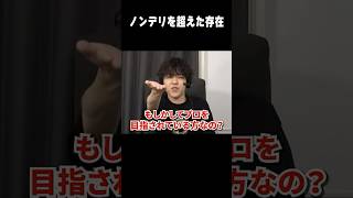 ノンデリを超えた存在 よしなま 【切り抜き】　ショート #ぶいすぽ #切り抜き #ぶいすぽ切り抜き