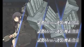 艦これ 2025年 春イベント『突入！第二次礼号作戦』 E4-1甲 戦力ゲージ1本目 ラストダンス