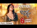 ପୁନେଁଇ ଜହ୍ନ Punei Janha Full Song Dotpen Odia Song Aseema Jyoti Supriya Somesh