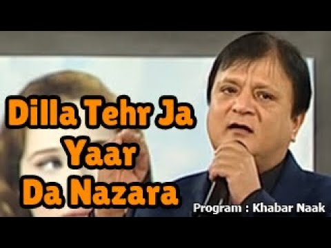 Dilla Tehr Ja Yaar Da Nazara by Dr. Tariq Amin | Khabar Naak on Geo Tv