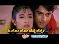 Oho Ho Chenne Chenne Sparsha HD Video Sudeep Rekha Hamsalekha Hariharan K S Chithra