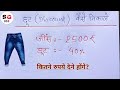 Learn how to calculate discount || how to get discount || how to get discount || Discount