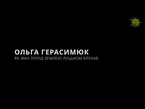 Yak Ivan popid zemleyu Lutsʹkom blukav