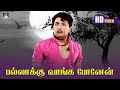 Pallakku Vanga Ponen Song HD பணக்கார குடும்பம் MGR Sarojadevi MGR Sa