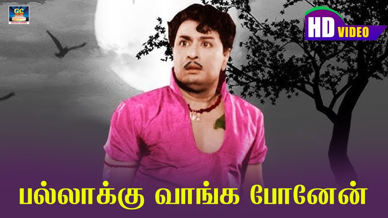 Pallaakku Vaanga Ponen Song Lyrics | Panakkara Kudumbam