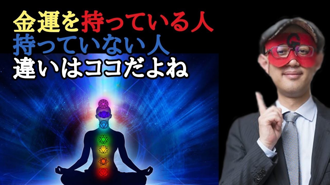 【ゲッターズ飯田】なぜ“あの人”だけお金が増え続けるのか？貧乏になる人との決定的な差