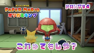 テレサに会いたいペーパーマリオ オリガミキングPART14