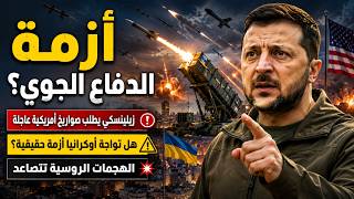 Download lagu Zelenskyy Urges US to Send More Missiles | Is Ukraine Facing an Air Defense Crisis? mp3 Download lagu Zelenskyy Urges US to Send More Missiles | Is Ukraine Facing an Air Defense Crisis? mp3