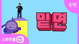 [6학년ㅣ수학] 각기둥 알아보기목 ㅣ 6학년 1학기 2단원 각기둥과 각뿔