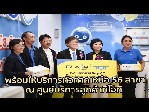 flash express เช็คพัสดุ