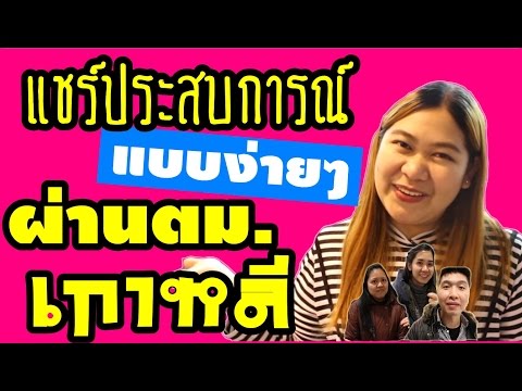 คลิกเพื่อดูคลิปวิดีโอ