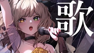 【＃歌枠】男性ボーカル曲！JPOP編！ singing stream　【Japan Vtuber】