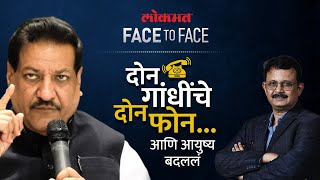 माजी मुख्यमंत्री पृथ्वीराज यांची EXCLUSIVE मुलाखत | Prithviraj Chavan Interview | Atul Kulkarni