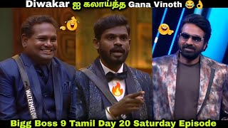 Download lagu Diwakarஐ கலாய்த்த Gana Vinoth 😂👌 Bigg Boss 9 Tamil mp3 Download lagu Diwakarஐ கலாய்த்த Gana Vinoth 😂👌 Bigg Boss 9 Tamil mp3