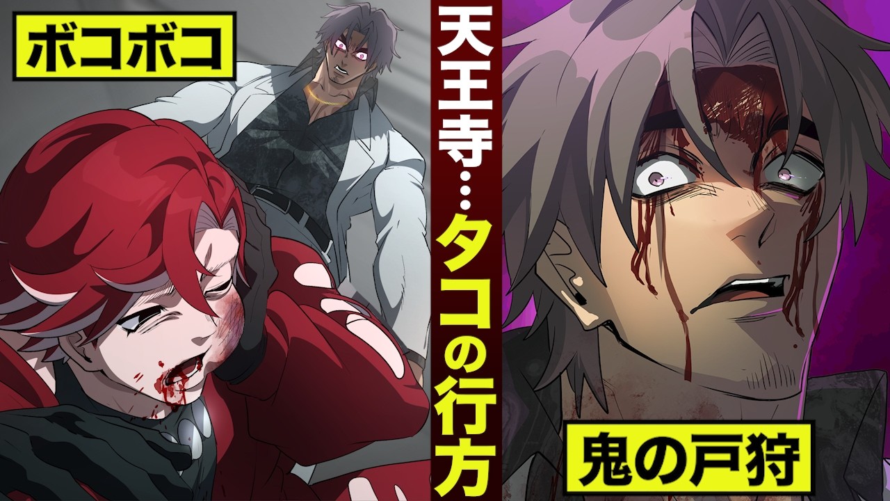 【漫画】天王寺組…タコの行方。