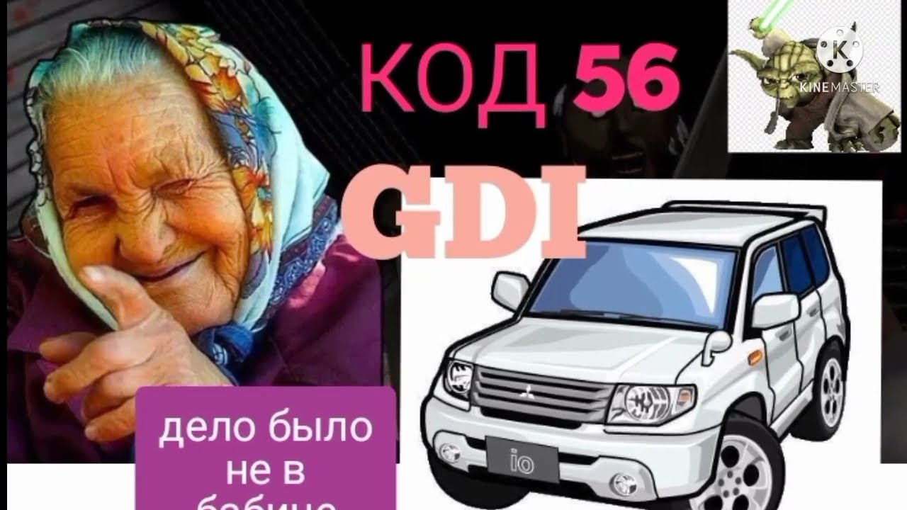 Ошибка 56 Мицубиси GDI 4G93 - Как исправить и избежать?