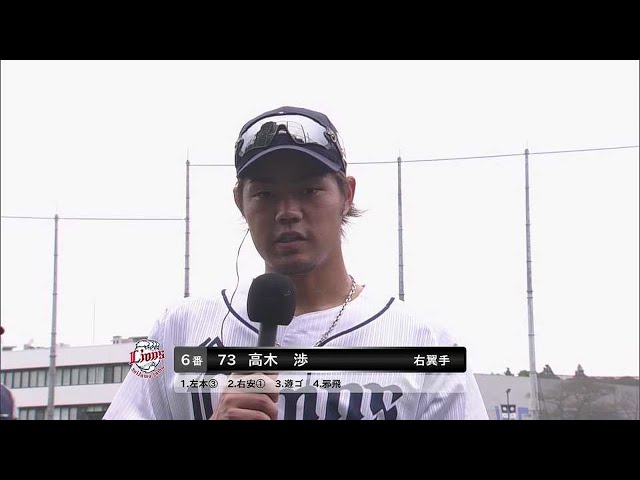 【ファーム】6月11日 ライオンズ・高木渉選手 若獅子インタビュー