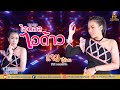 Teaser ไอดอลไอด้าว แจม ชุติพร พีพี เรคคอ�