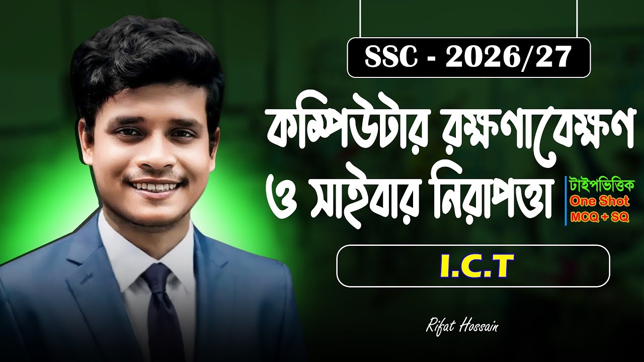 ১টি ক্লাসে ict ২য় অধ্যায়ের MCQ এবং সংক্ষিপ্ত প্রশ্ন কাভার || SSC ICT Chapter 2 || Rifat Academy