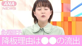 【元めざましテレビ】永尾亜子の番組降板理由がヤバい...「●●中」の流出写真に驚きを隠せない...