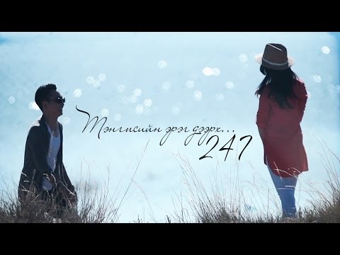 MON TA RAP ft. Bilgee - Тэнгисийн эрэг дээрх 247