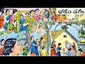 లోకం తీరు Lokam Theeru Chitti Kathalu Chandamamakathalu Audio Janapadakathalu Lakshm