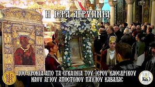 ΠΕΜΠΤΗ 23/4/2026-Η Ι