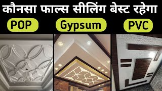 POP vs Gypsum vs PVC Ceiling | Which is the Best Option | Price, Material and Design | 2025