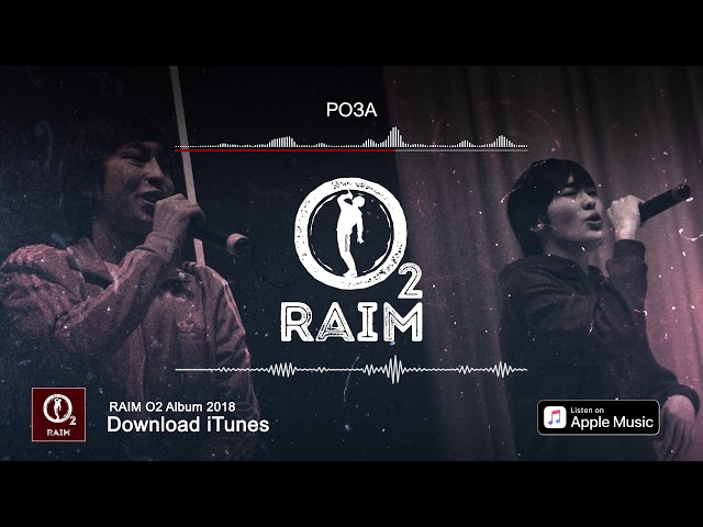 Raim Feat. Adil - Роза