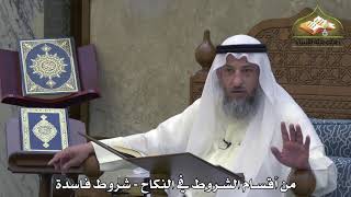 1889 - من أقسام الشروط في النكاح - شروط فاسدة - عثمان الخميس