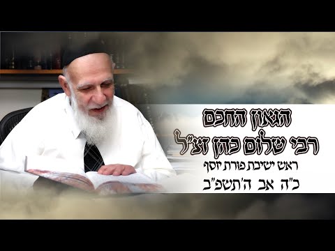 הילולות צדיקים - הגאון החכם רבי שלום כהן זצ"ל