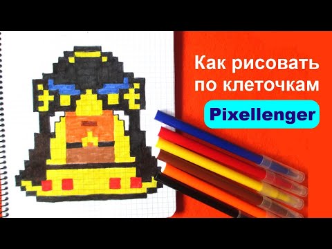 Хорус Бо Бравл Старс Как рисовать по клеточкам рисунки How to Draw Horus Bo Brawl Stars Pixel Art