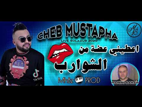 CHEB MUSTAPHA 2020 - Live® Solazur Avec MANINI A3tini 3ada Men Chwareb اعطيني عضة من الشوارب TIK TOK