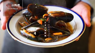 ムール貝の漁師風【フィレンツェ料理人自宅レシピ】